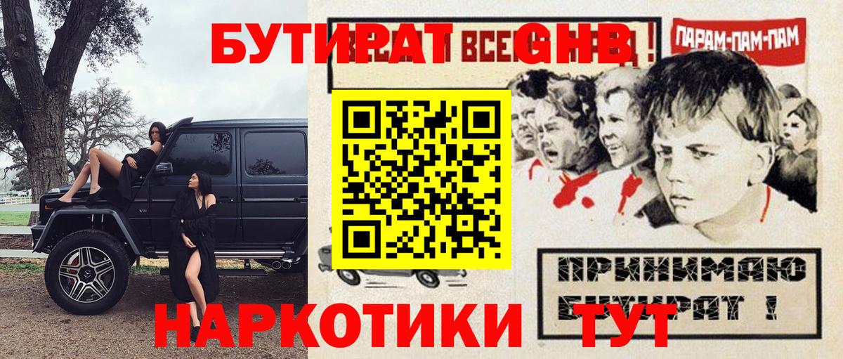БУТИРАТ вода Благодарный
