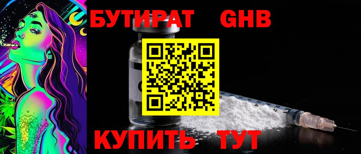 Благодарный  БУТИРАТ 1.4BDO  БУТИРАТ  Вход с VPN 