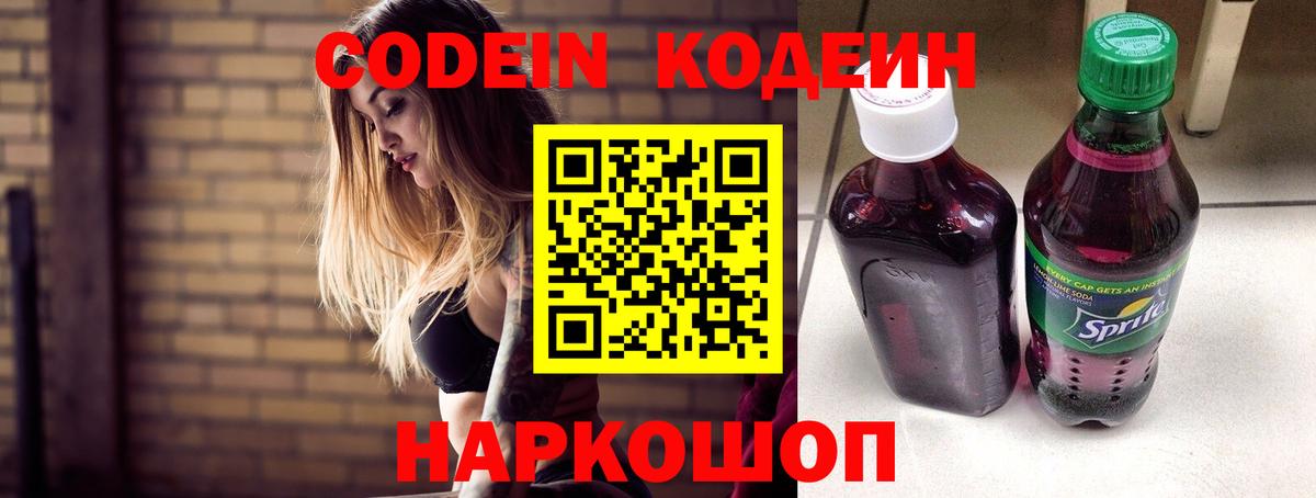 Благодарный  Кодеин напиток Lean (лин)  Вход с VPN 