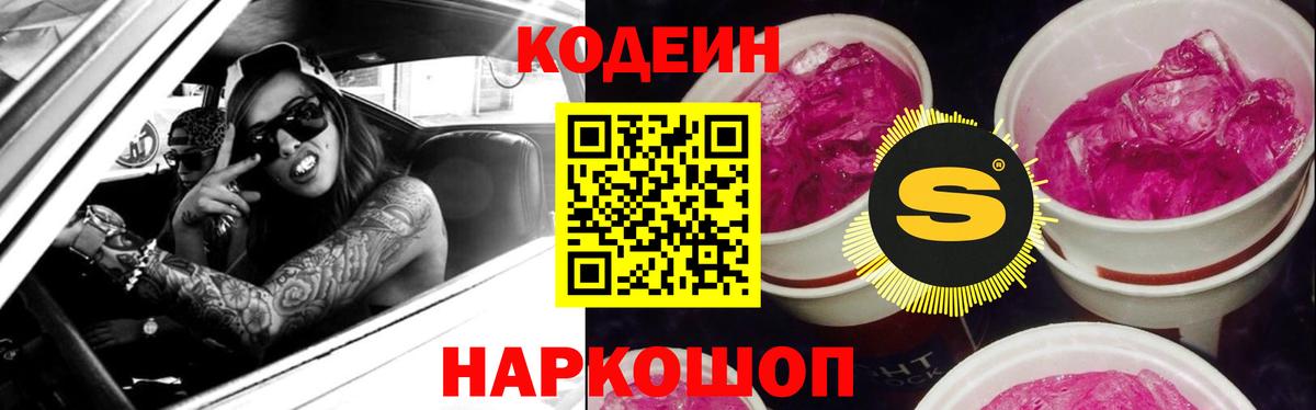 Codein Purple Drank Благодарный