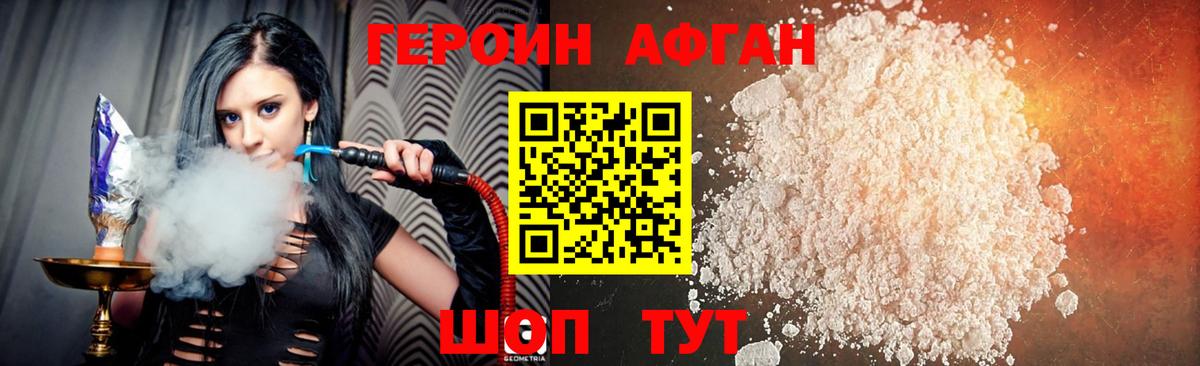 Героин Афган Благодарный