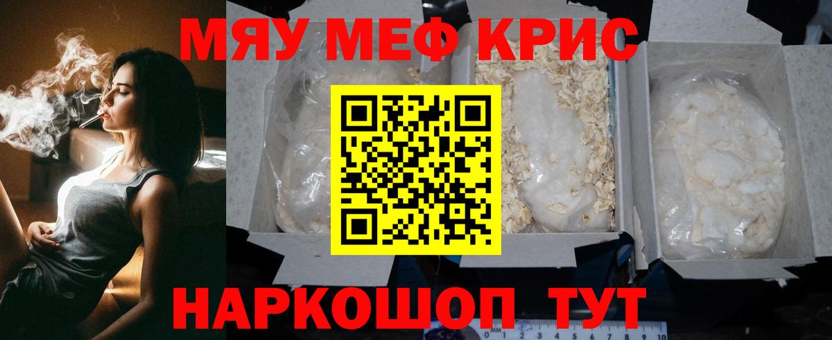МЕФ mephedrone  Мефедрон мяу мяу  Вход с VPN  МЕФ  Благодарный 