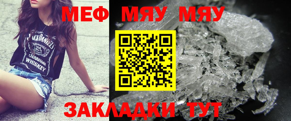 Меф мяу мяу кристаллы Благодарный